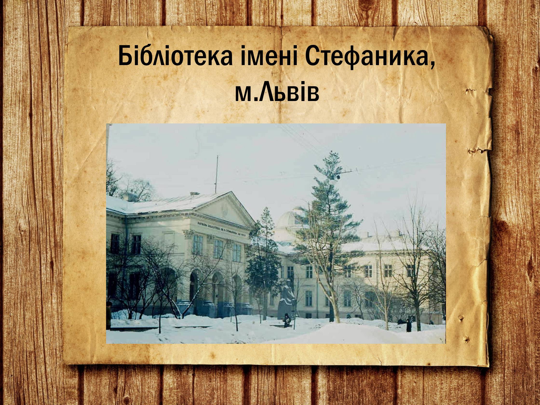 Презентація на тему «Українська архітектура ХІХ століття» - Слайд #5