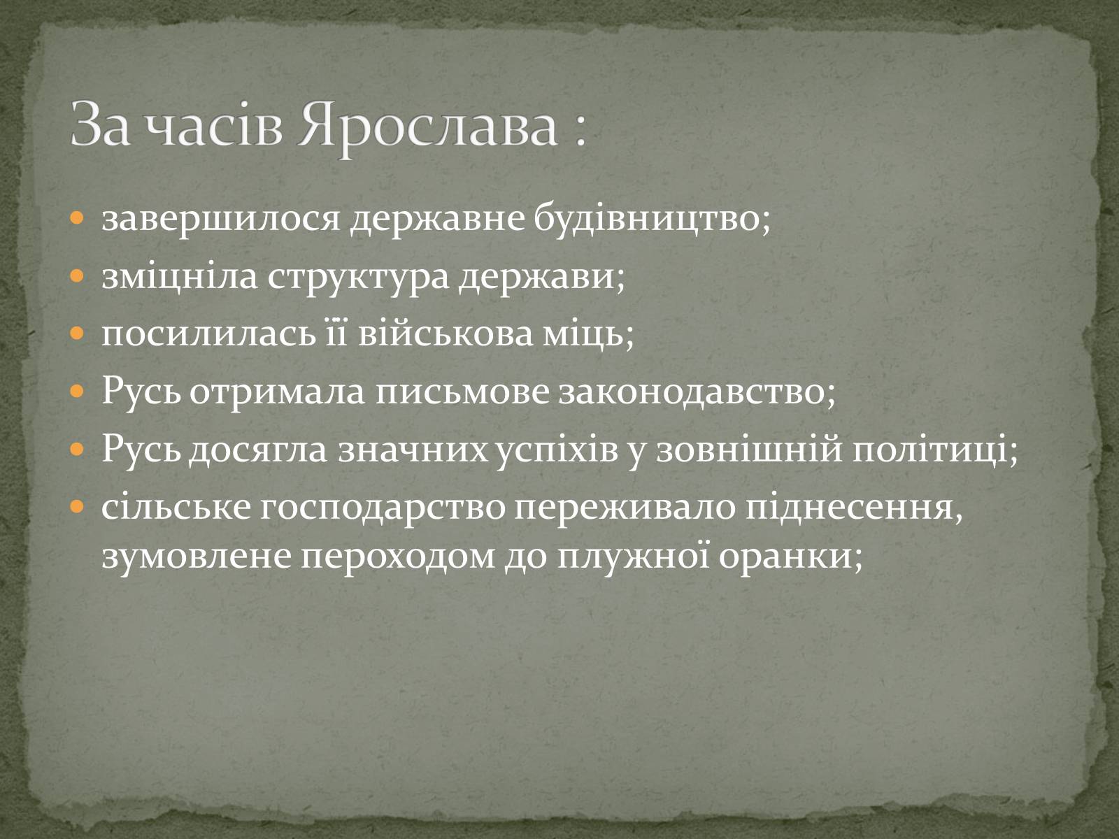 Презентація на тему «Середньовічна Україна» - Слайд #28