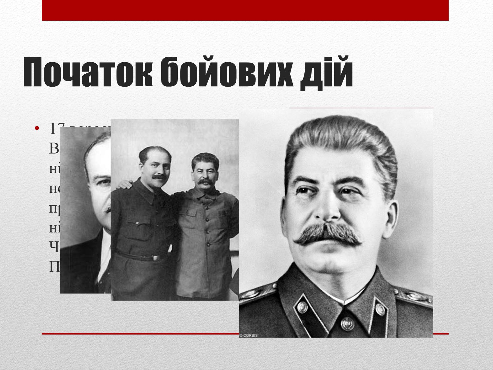 Презентація на тему «Визвольний похід Червоної армії» - Слайд #6