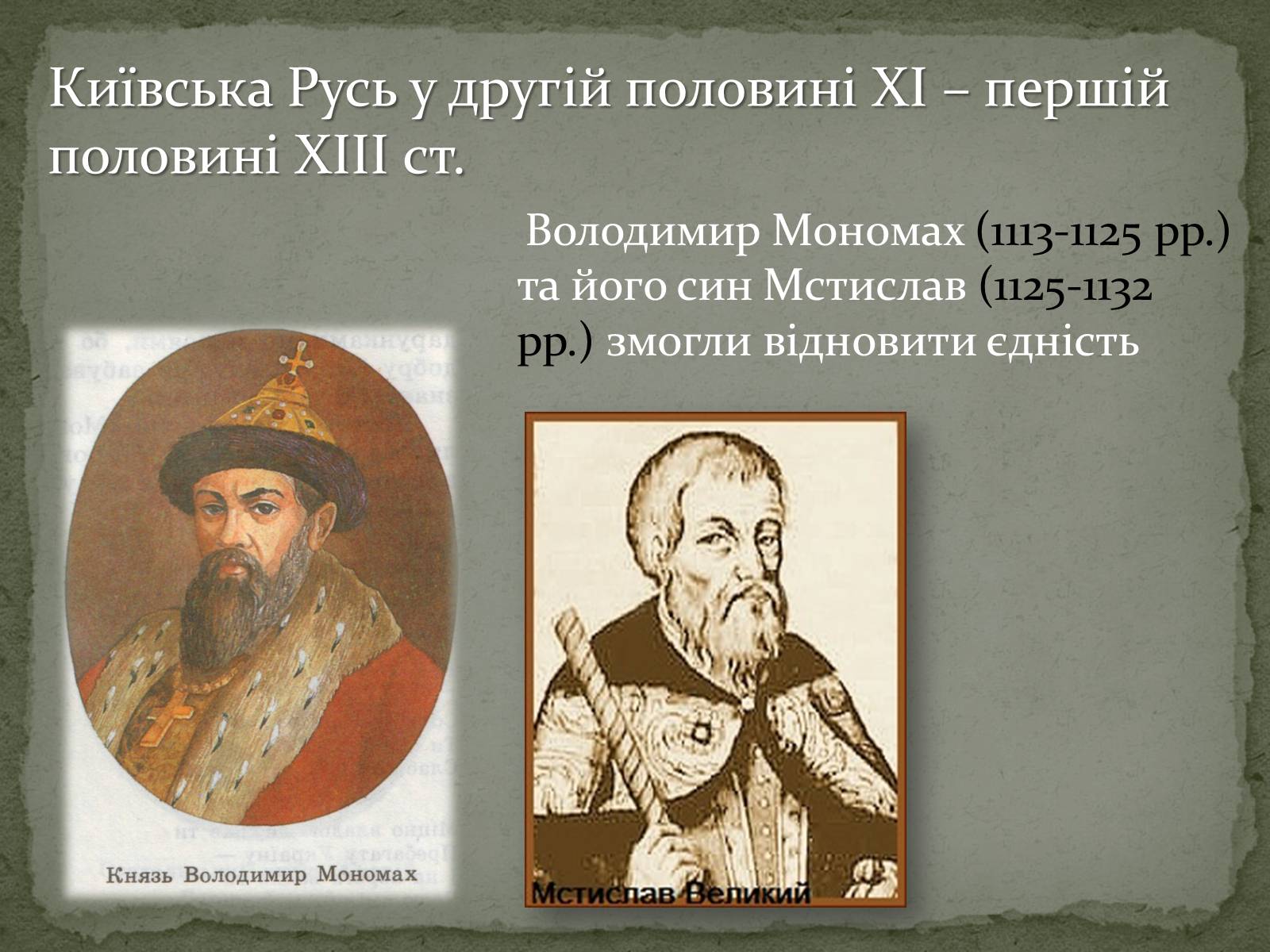 Презентація на тему «Середньовічна Україна» - Слайд #30