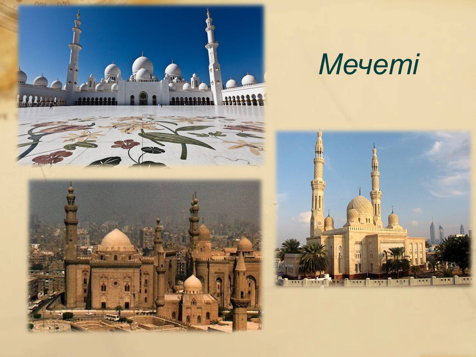 Презентація на тему «Пам’ятки арабо-мусульманської архітектури» - Слайд #3