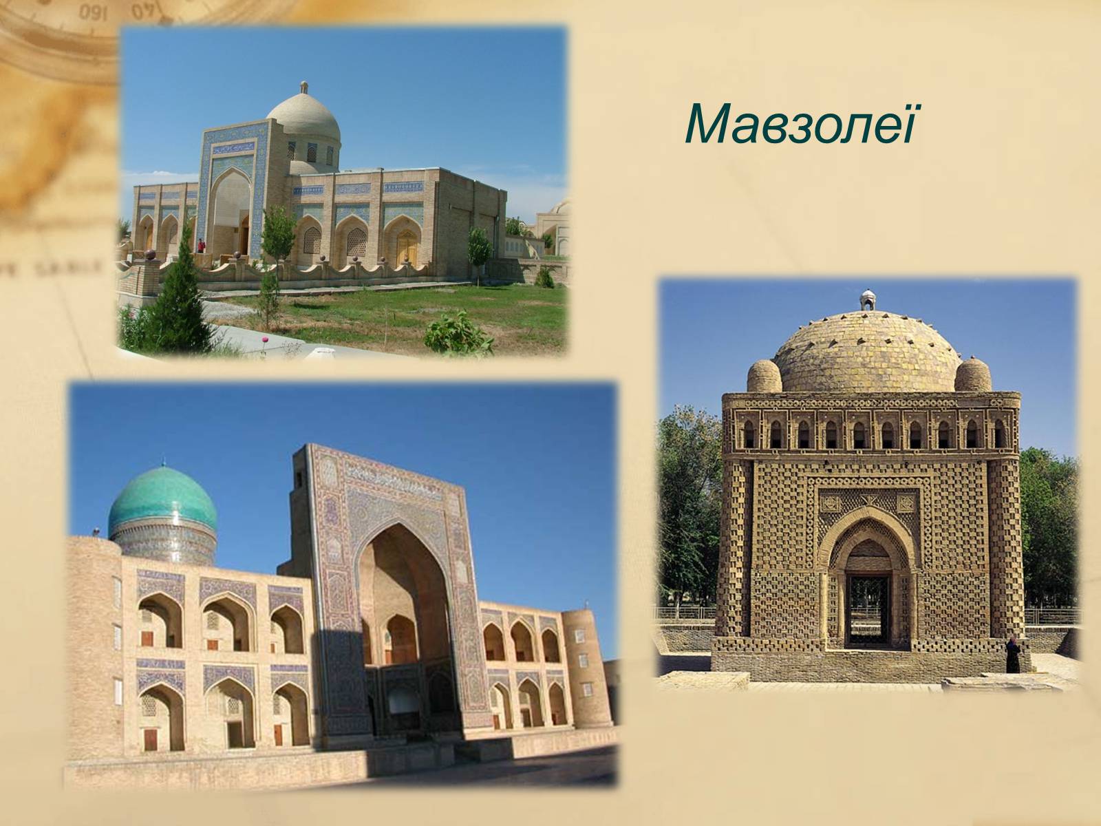 Презентація на тему «Пам’ятки арабо-мусульманської архітектури» - Слайд #5
