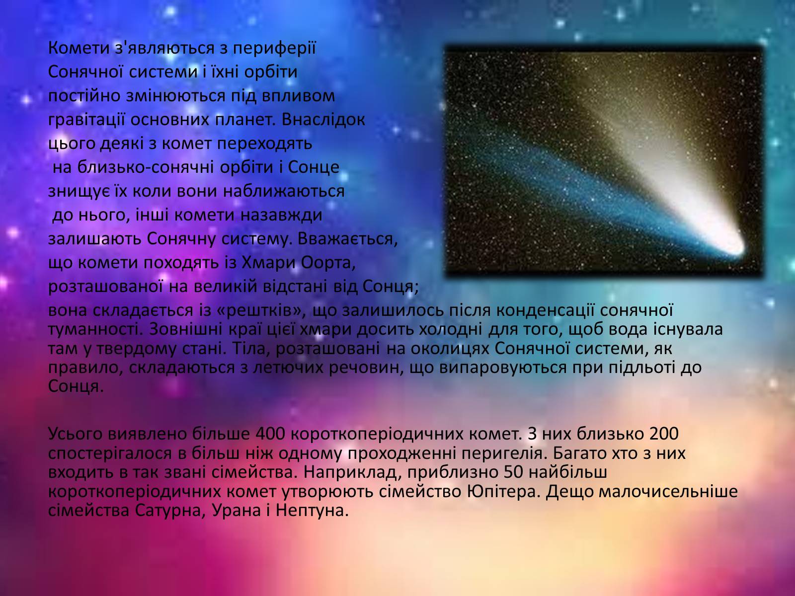 Презентація на тему «Комети» (варіант 2) - Слайд #4