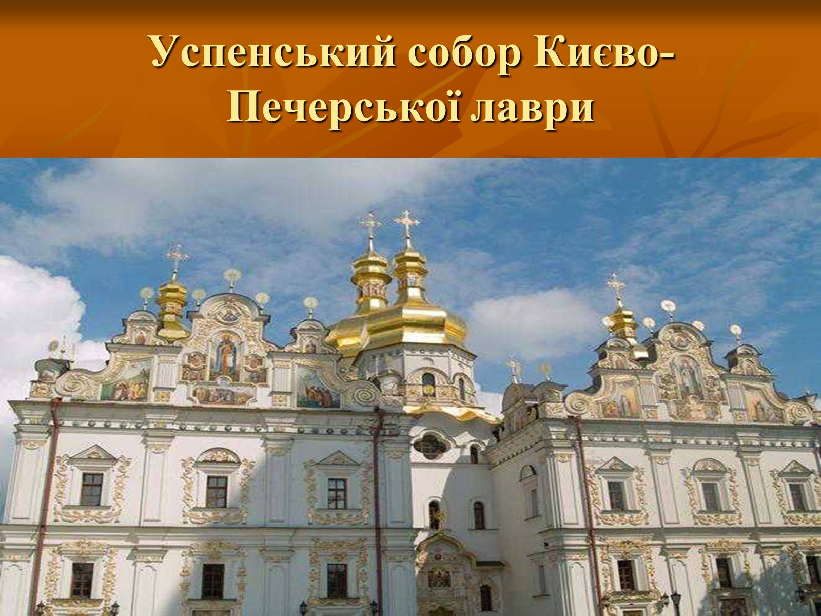 Презентація на тему «Українське бароко» (варіант 13) - Слайд #6