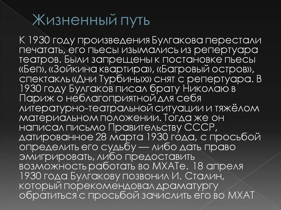 Презентація на тему «Жизнь Михаила Афанасьевича Булгакова» - Слайд #9