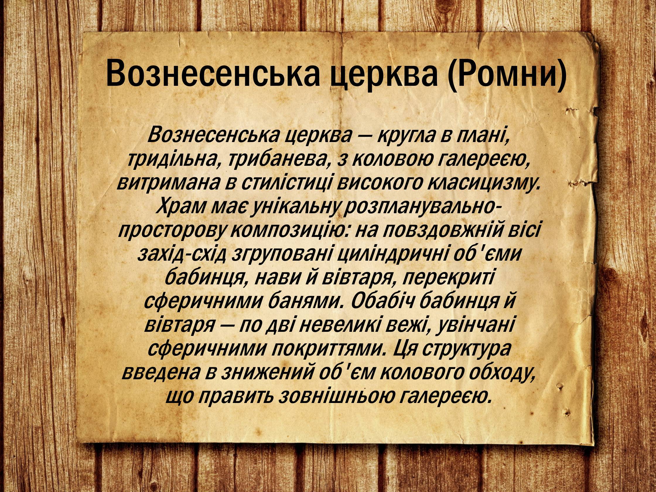 Презентація на тему «Українська архітектура ХІХ століття» - Слайд #14