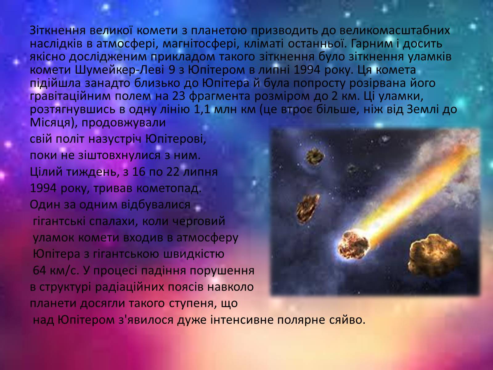 Презентація на тему «Комети» (варіант 2) - Слайд #8