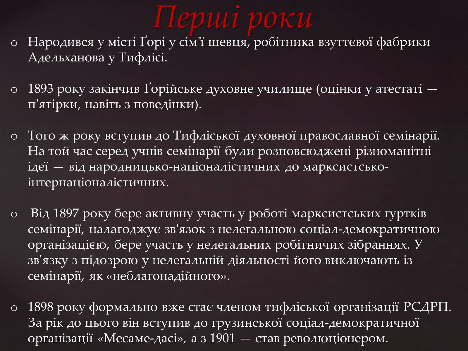 Презентація на тему «Йосип Віссаріонович Сталін» (варіант 3) - Слайд #3