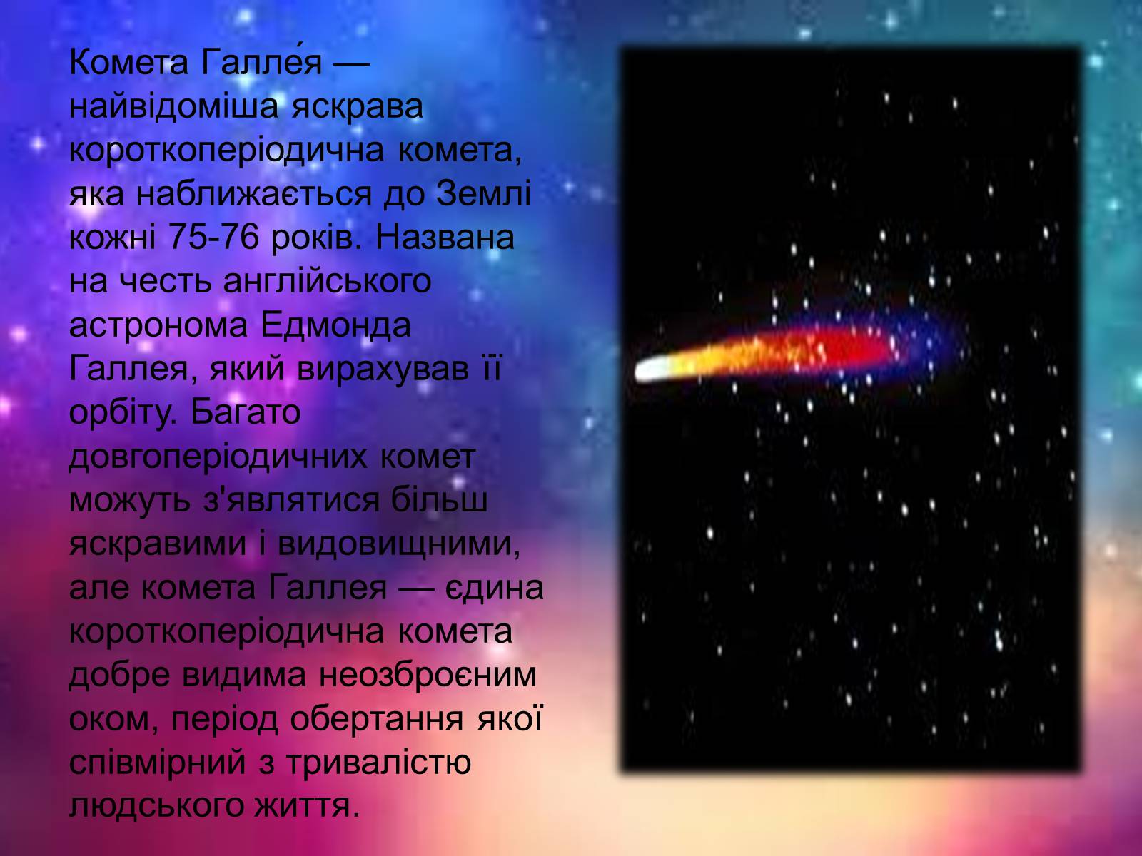 Презентація на тему «Комети» (варіант 2) - Слайд #9