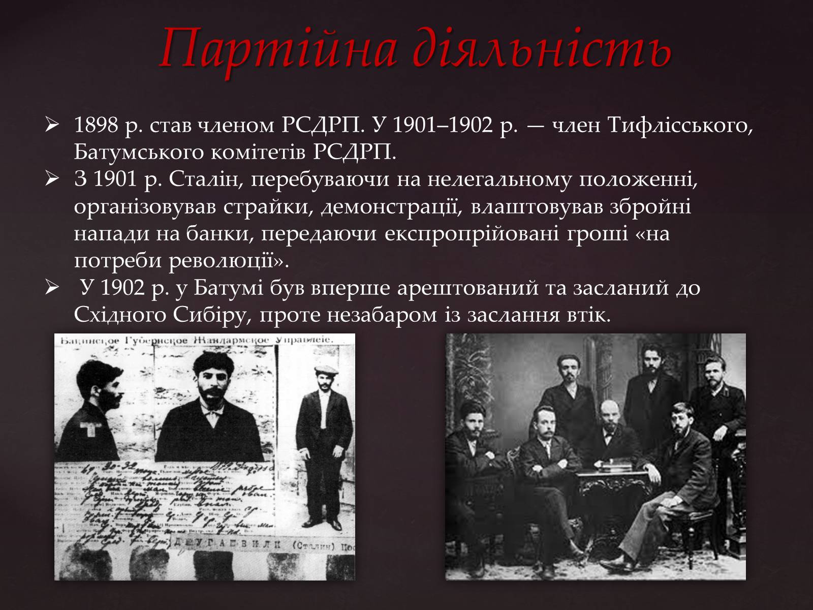 Презентація на тему «Йосип Віссаріонович Сталін» (варіант 3) - Слайд #5