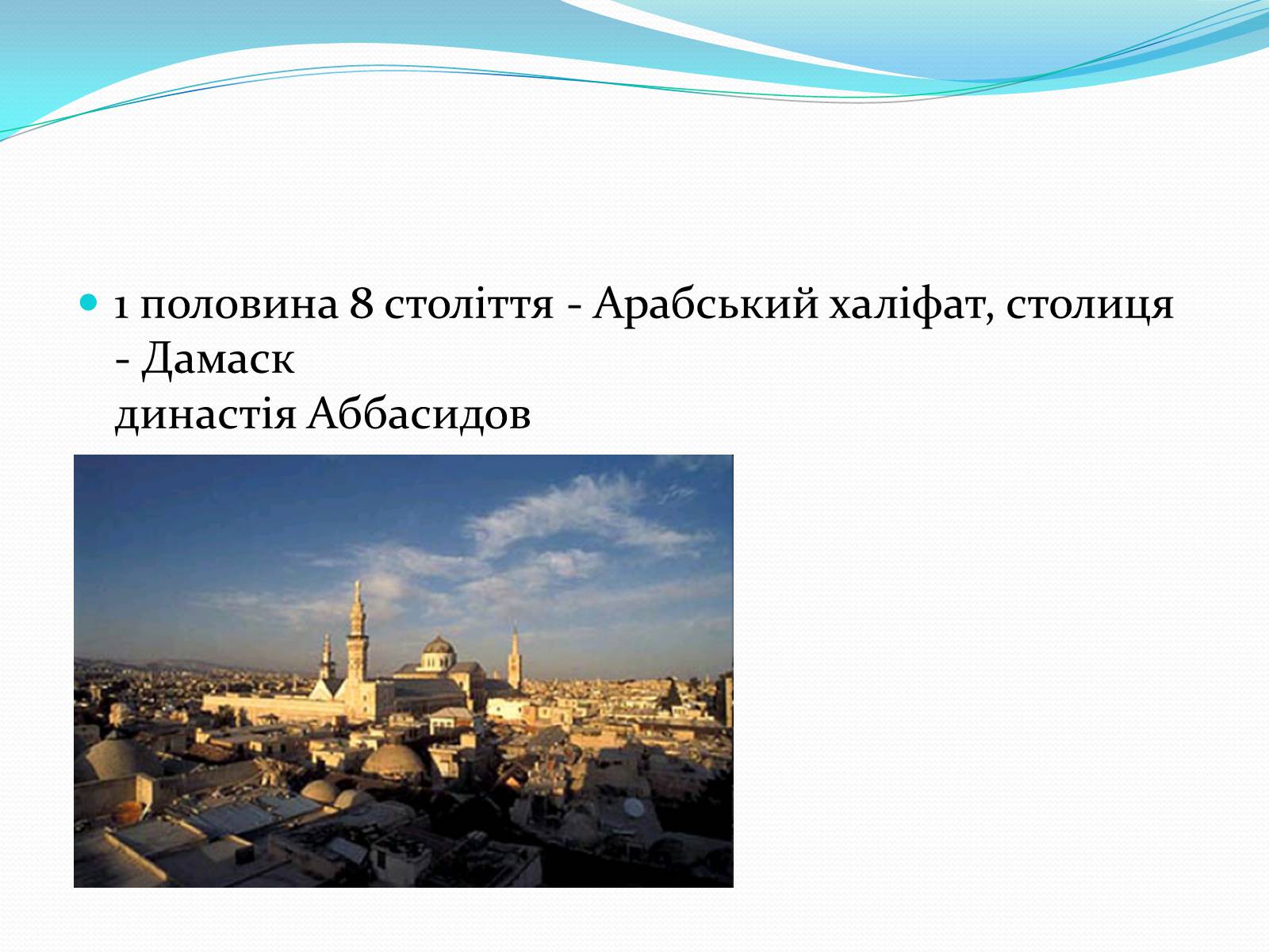 Презентація на тему «Арабське царство» - Слайд #12