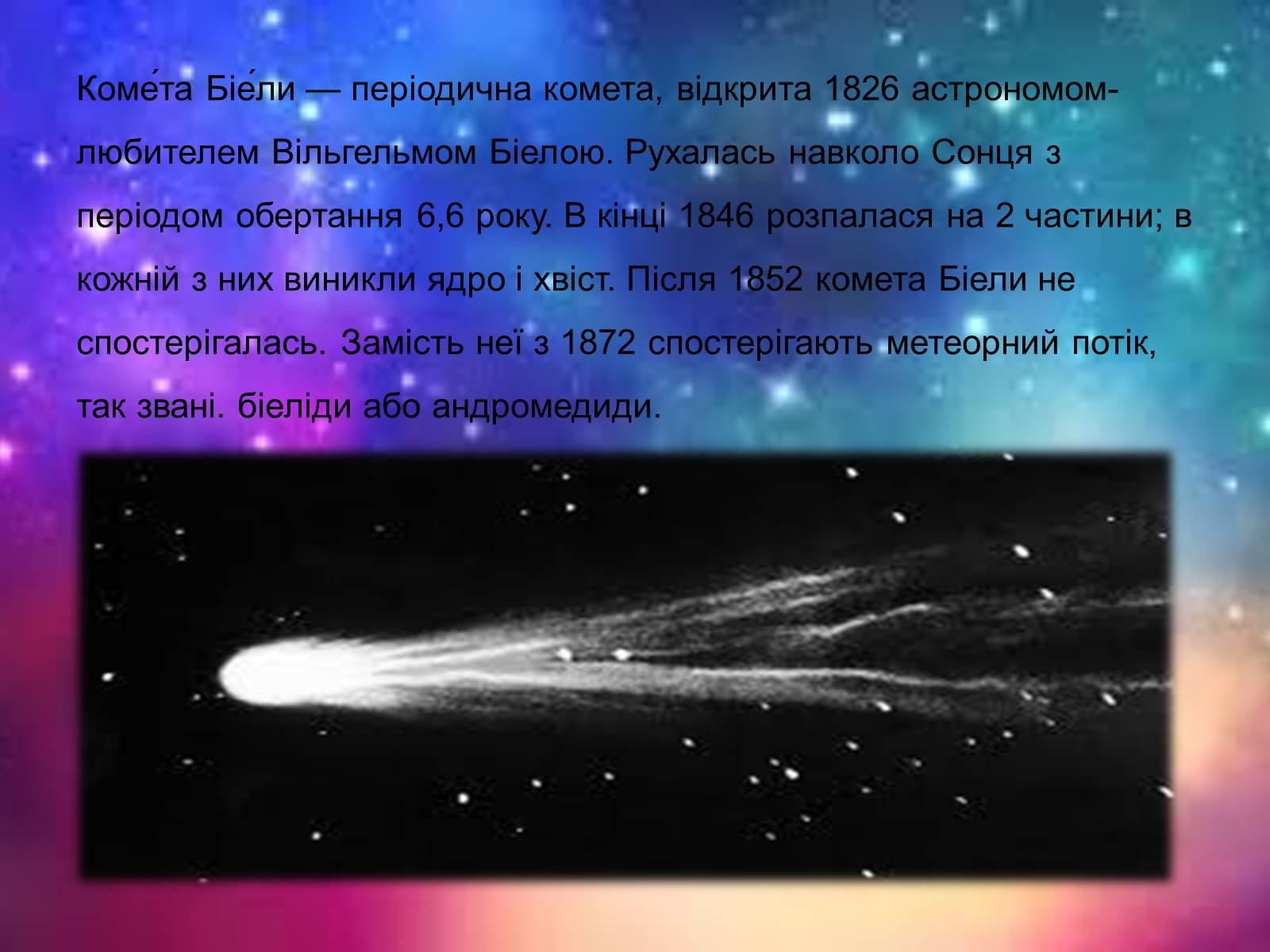 Презентація на тему «Комети» (варіант 2) - Слайд #11
