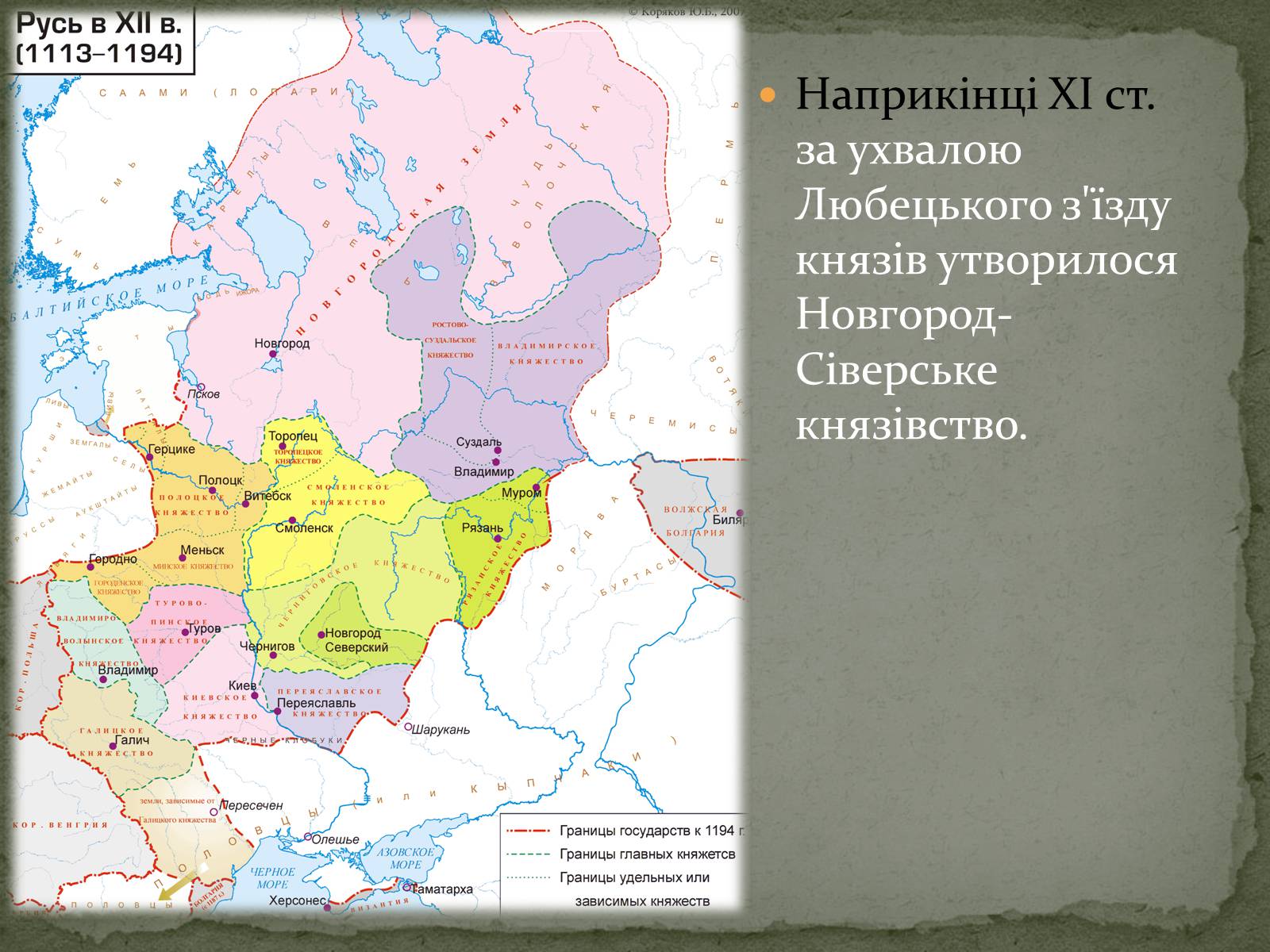 Презентація на тему «Середньовічна Україна» - Слайд #40