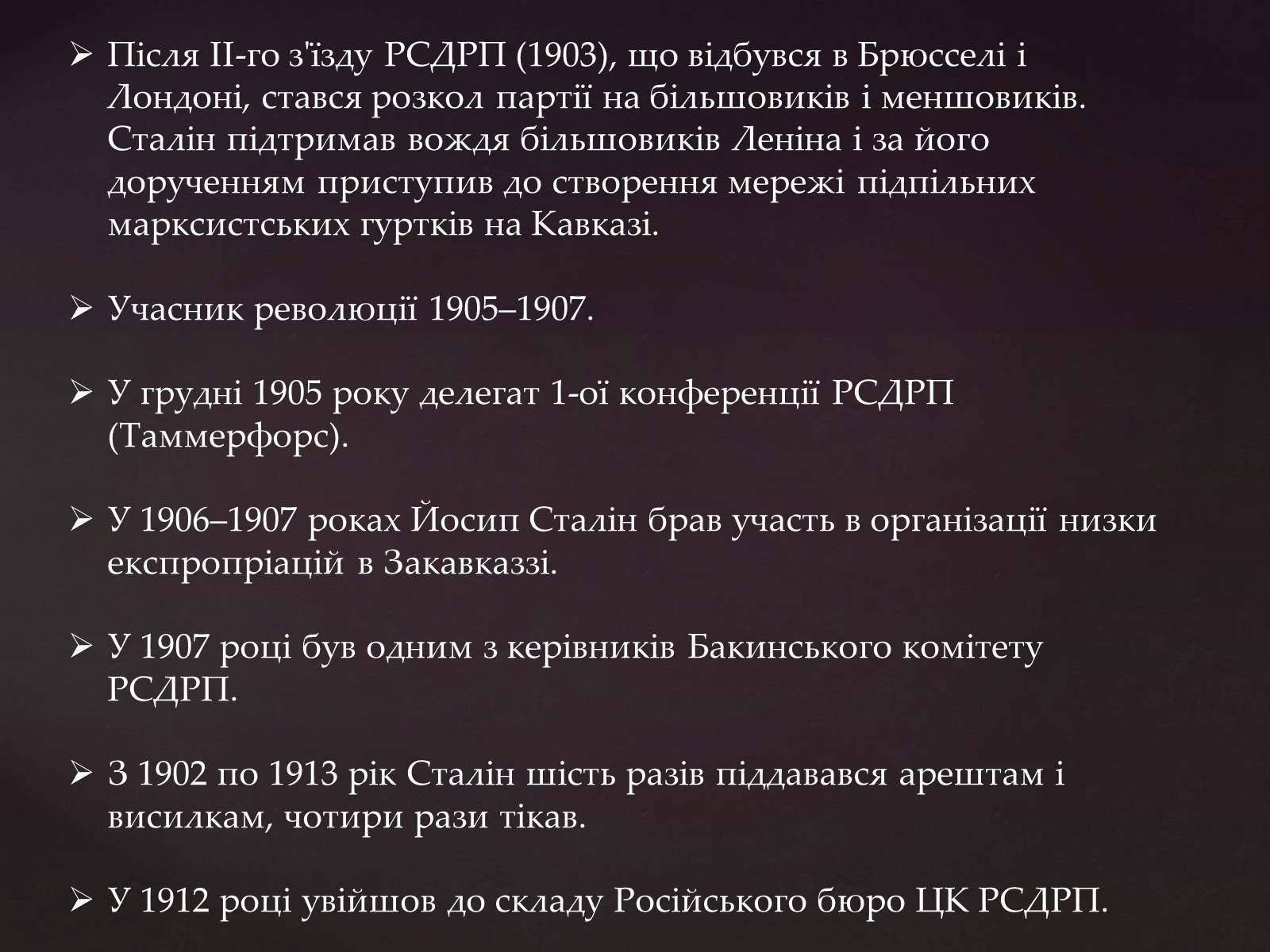 Презентація на тему «Йосип Віссаріонович Сталін» (варіант 3) - Слайд #6