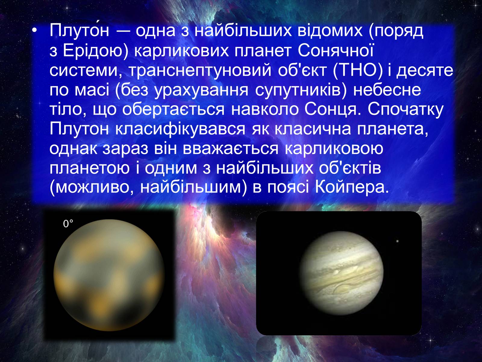Презентація на тему «Плутон» (варіант 2) - Слайд #2