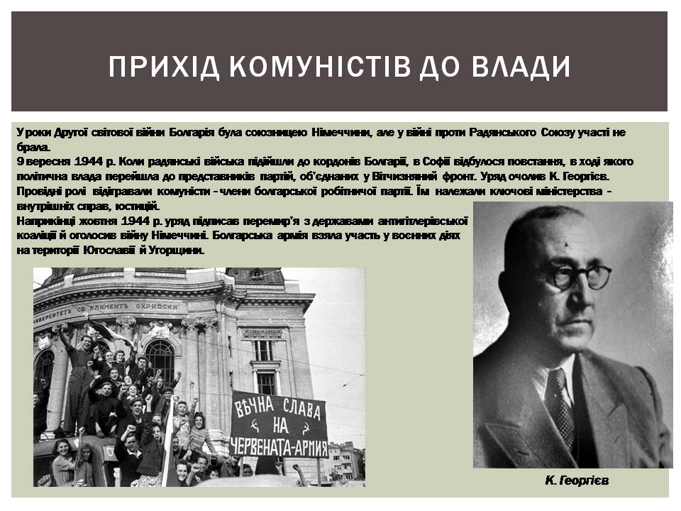 Презентація на тему «Розвиток Болгарії після Другої світової війни» - Слайд #4