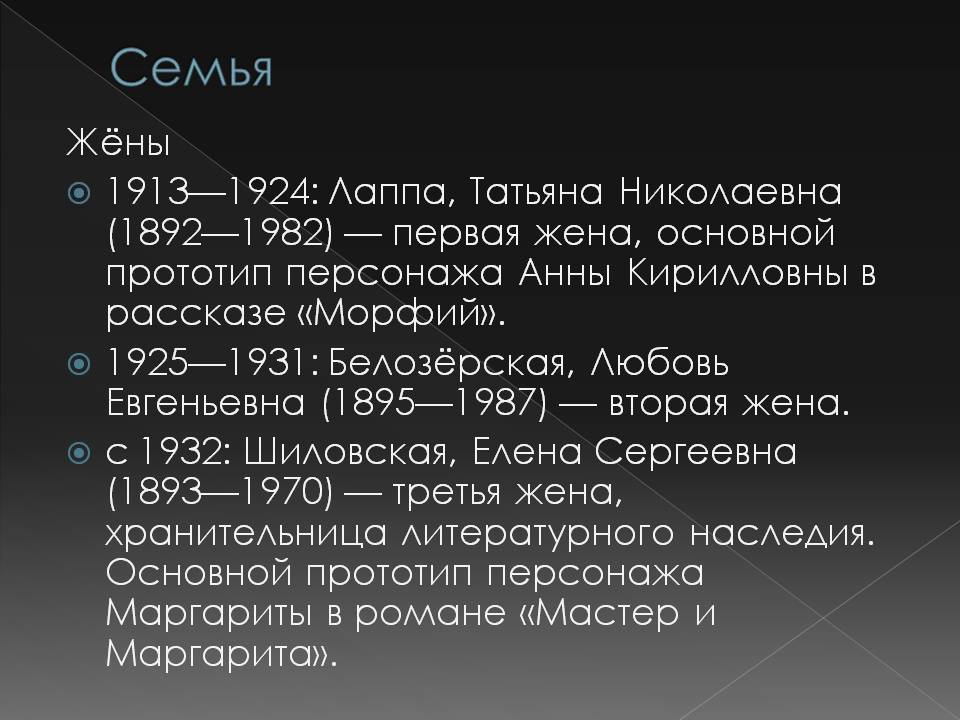Презентація на тему «Жизнь Михаила Афанасьевича Булгакова» - Слайд #14