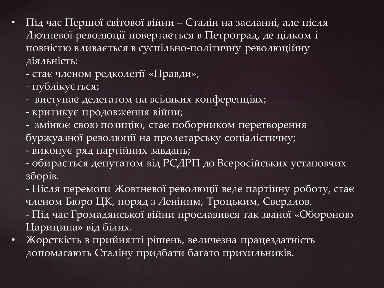 Презентація на тему «Йосип Віссаріонович Сталін» (варіант 3) - Слайд #8