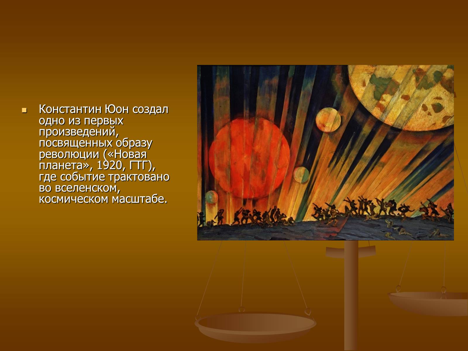 Презентація на тему «Советское изобразительное искусство» - Слайд #12
