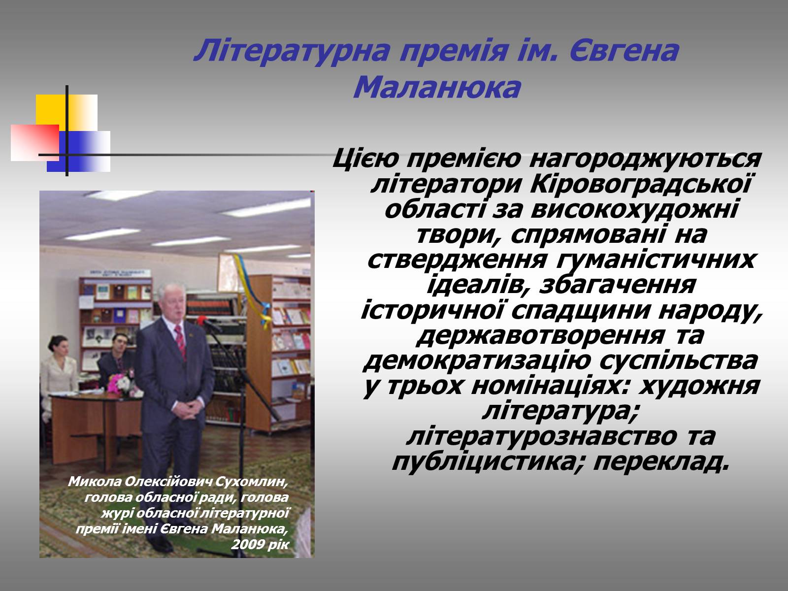 Презентація на тему «Євген Маланюк: шлях емігранта, творчість патріота» (варіант 2) - Слайд #17