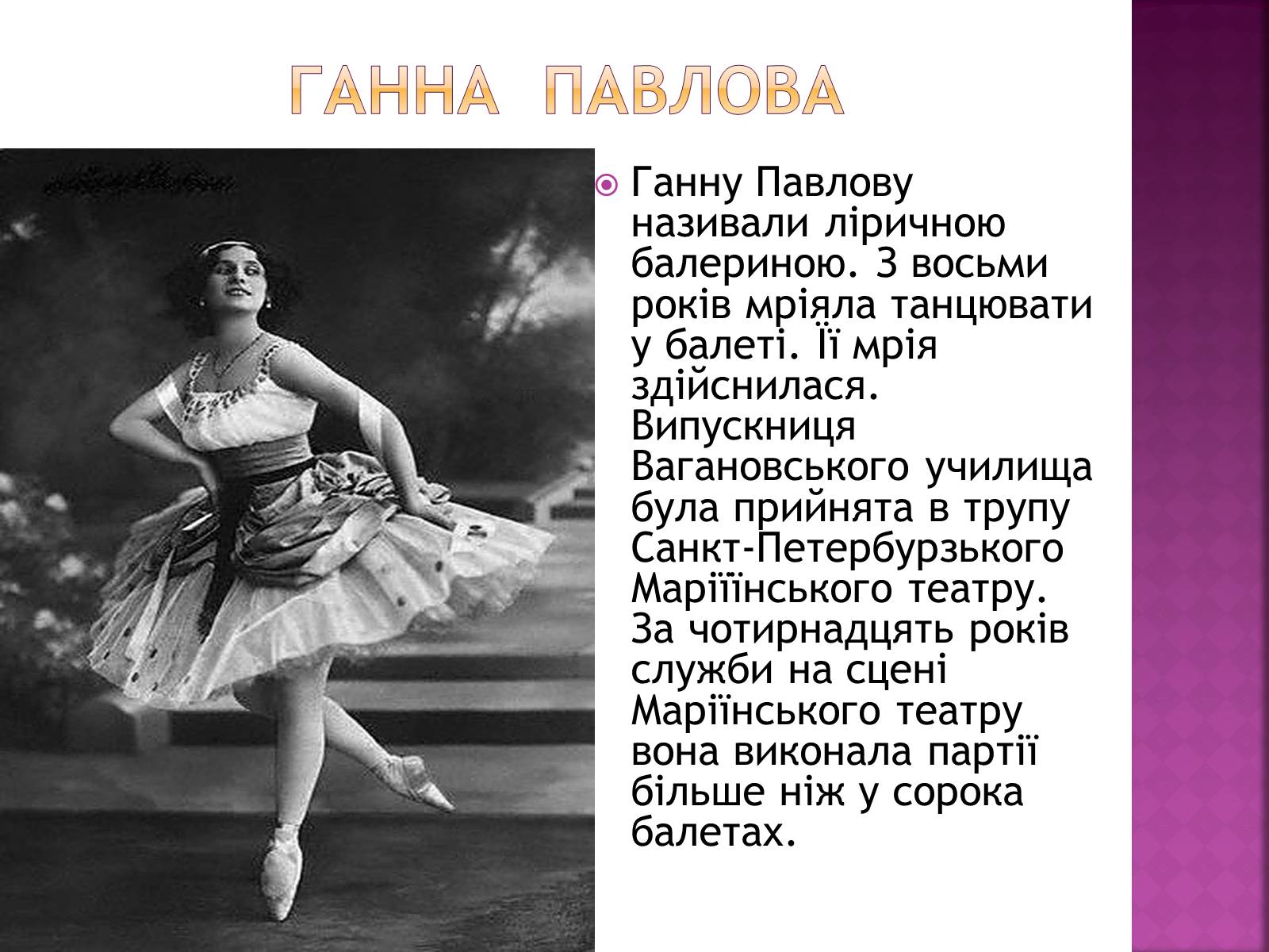 Презентація на тему «Російський балет» (варіант 8) - Слайд #4