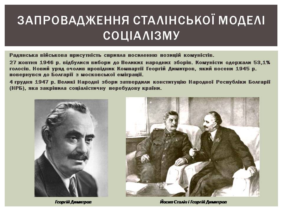 Презентація на тему «Розвиток Болгарії після Другої світової війни» - Слайд #6