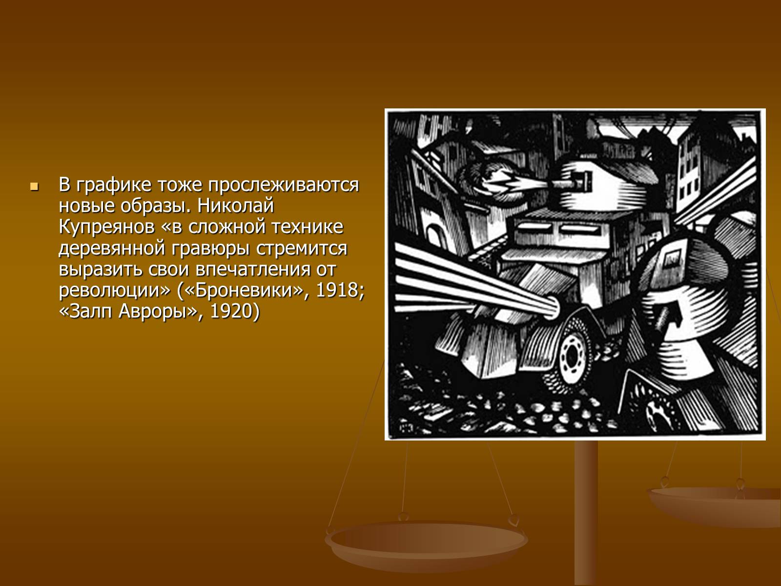 Презентація на тему «Советское изобразительное искусство» - Слайд #15