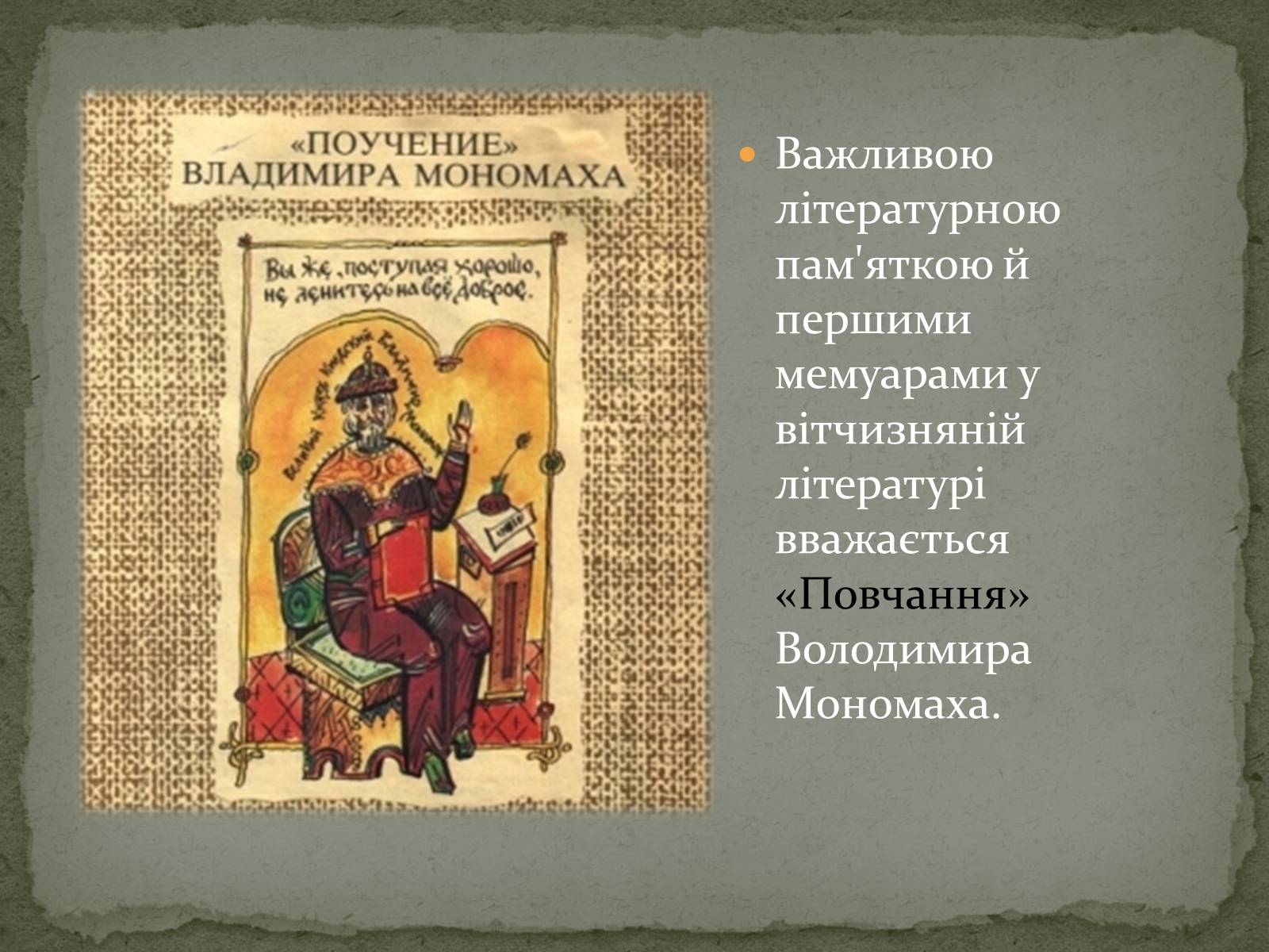 Презентація на тему «Середньовічна Україна» - Слайд #45
