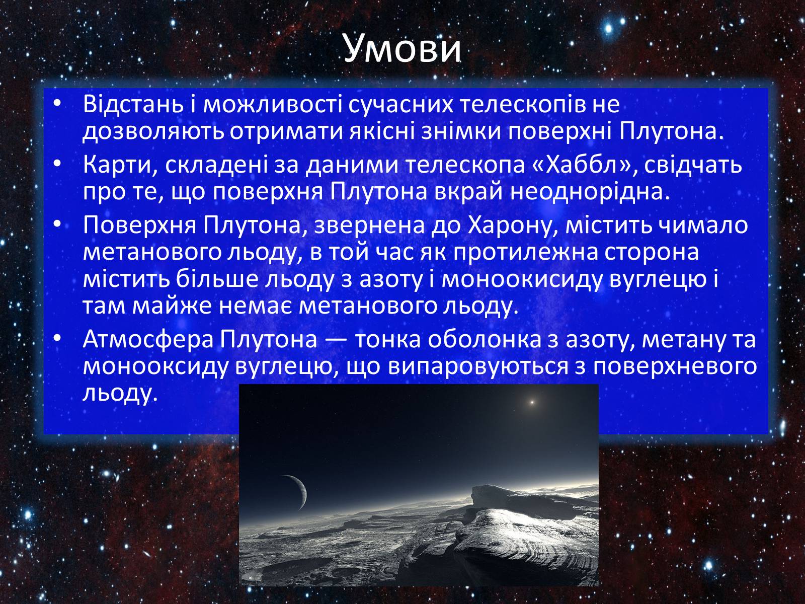 Презентація на тему «Плутон» (варіант 2) - Слайд #6