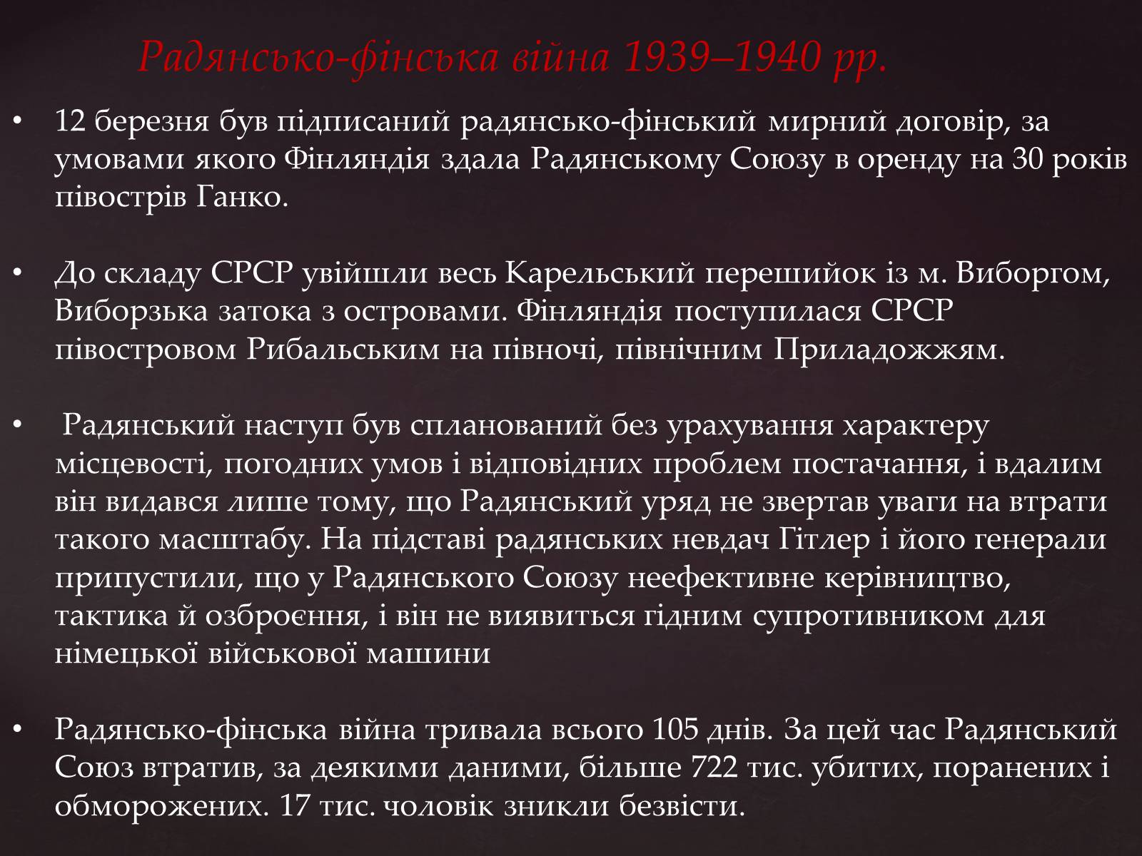 Презентація на тему «Йосип Віссаріонович Сталін» (варіант 3) - Слайд #11