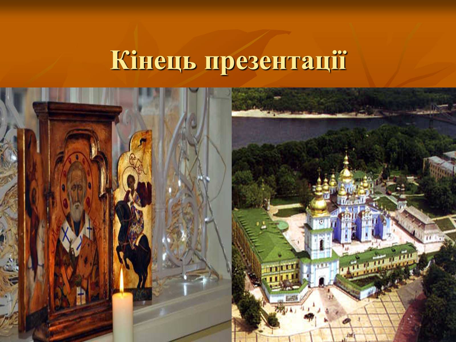 Презентація на тему «Українське бароко» (варіант 13) - Слайд #16