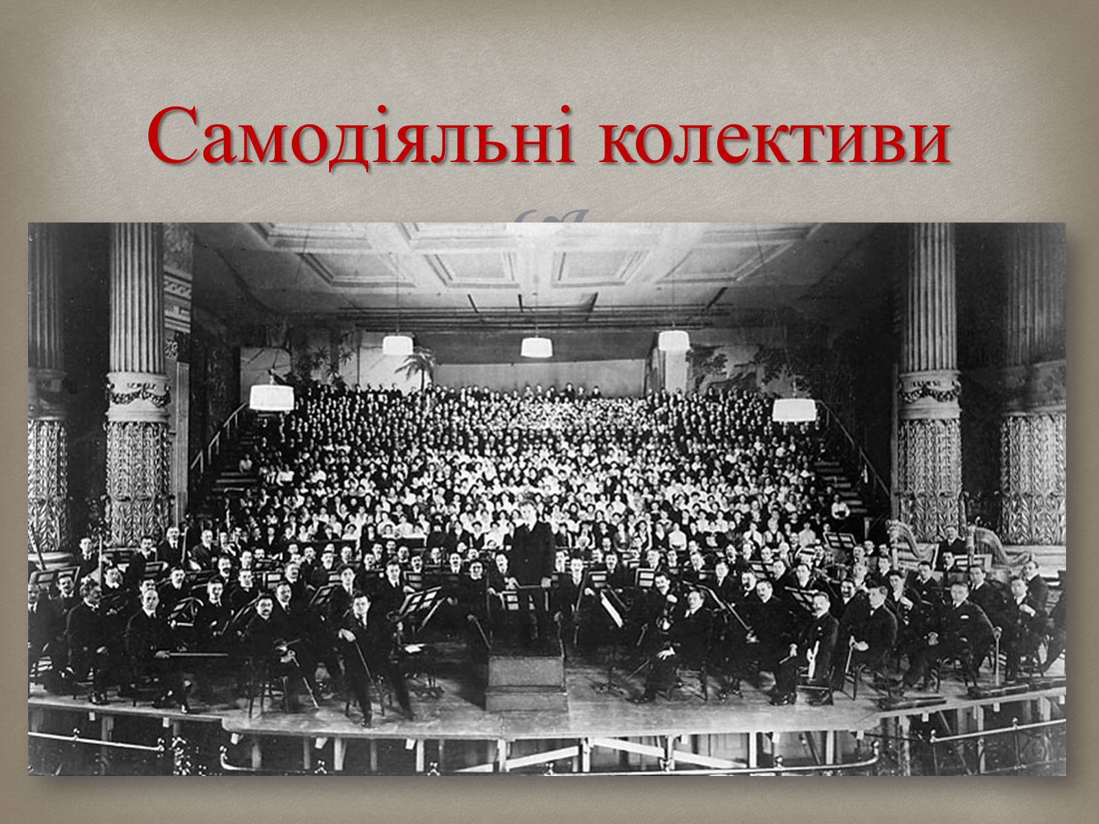 Презентація на тему «Українська музика XIX століття» - Слайд #6