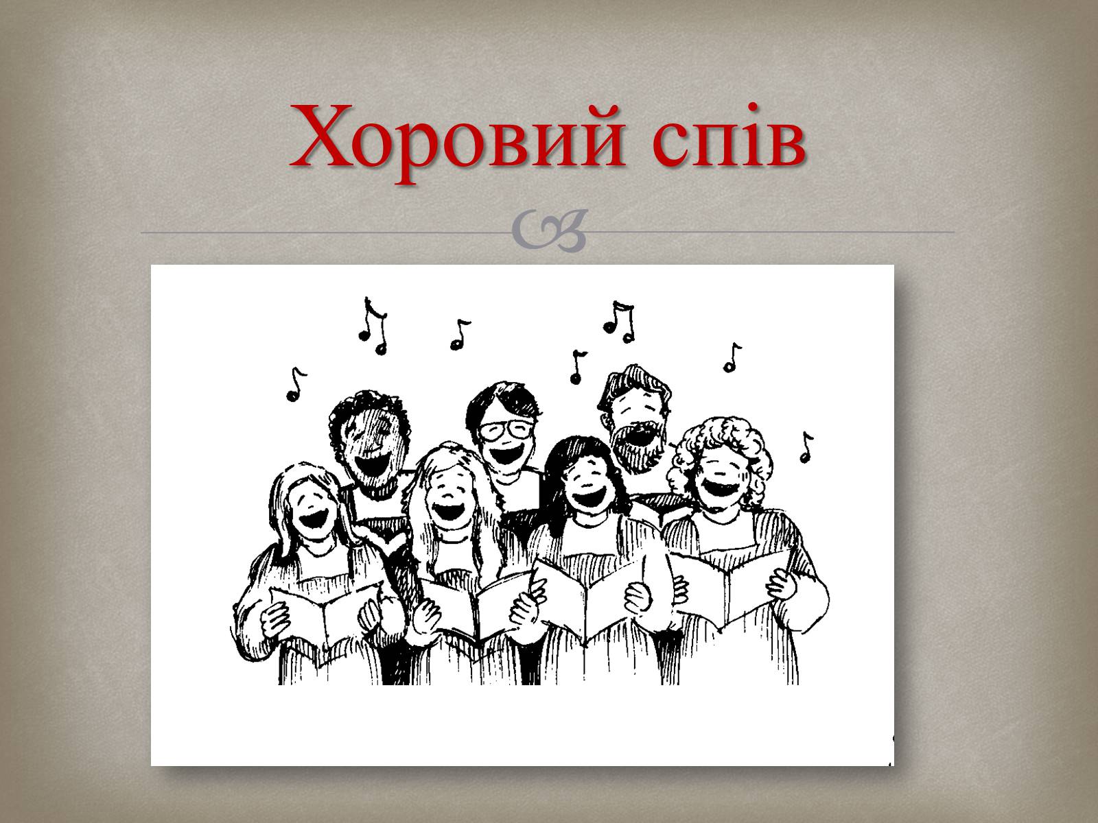 Презентація на тему «Українська музика XIX століття» - Слайд #7
