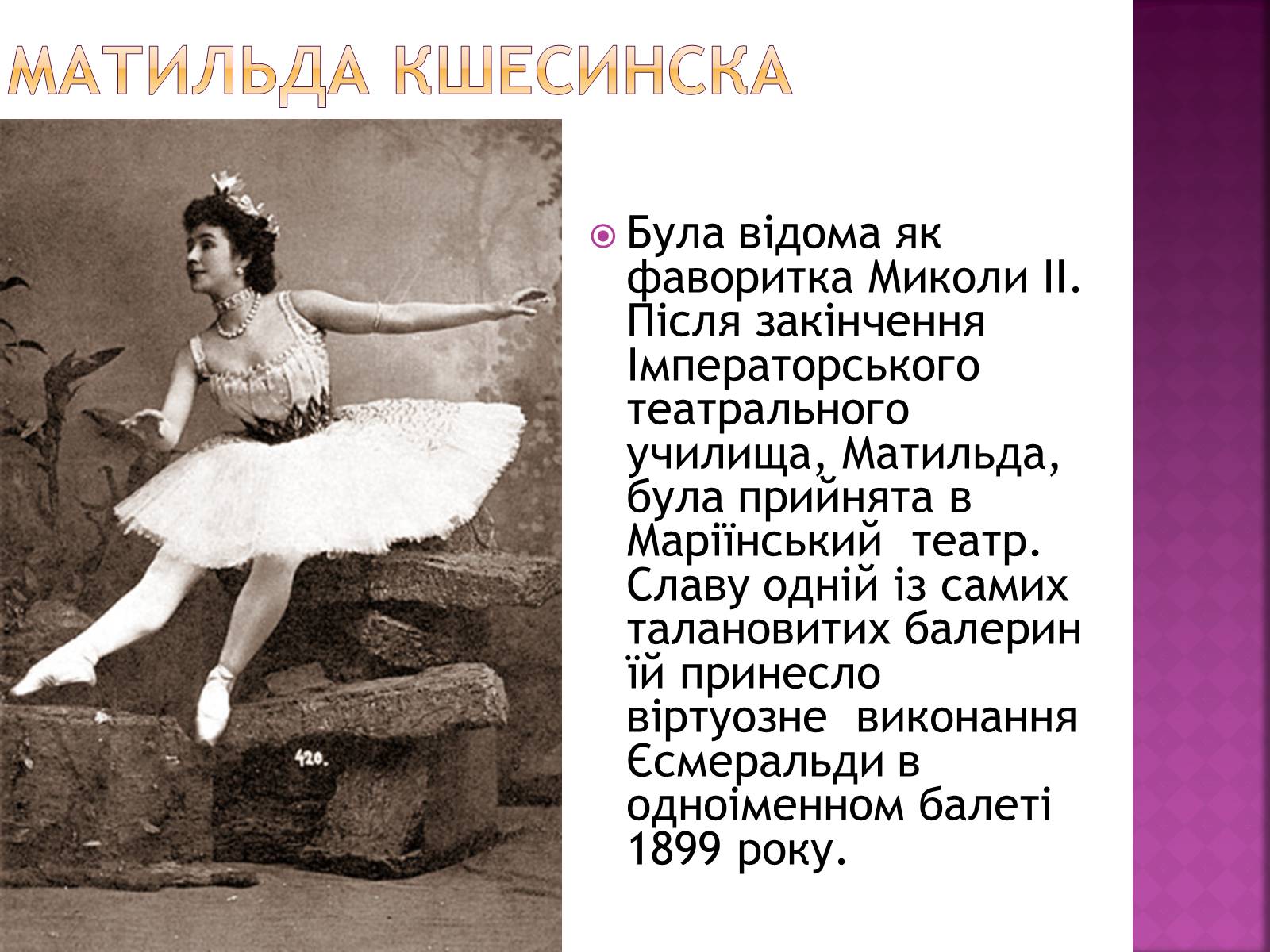 Презентація на тему «Російський балет» (варіант 8) - Слайд #8