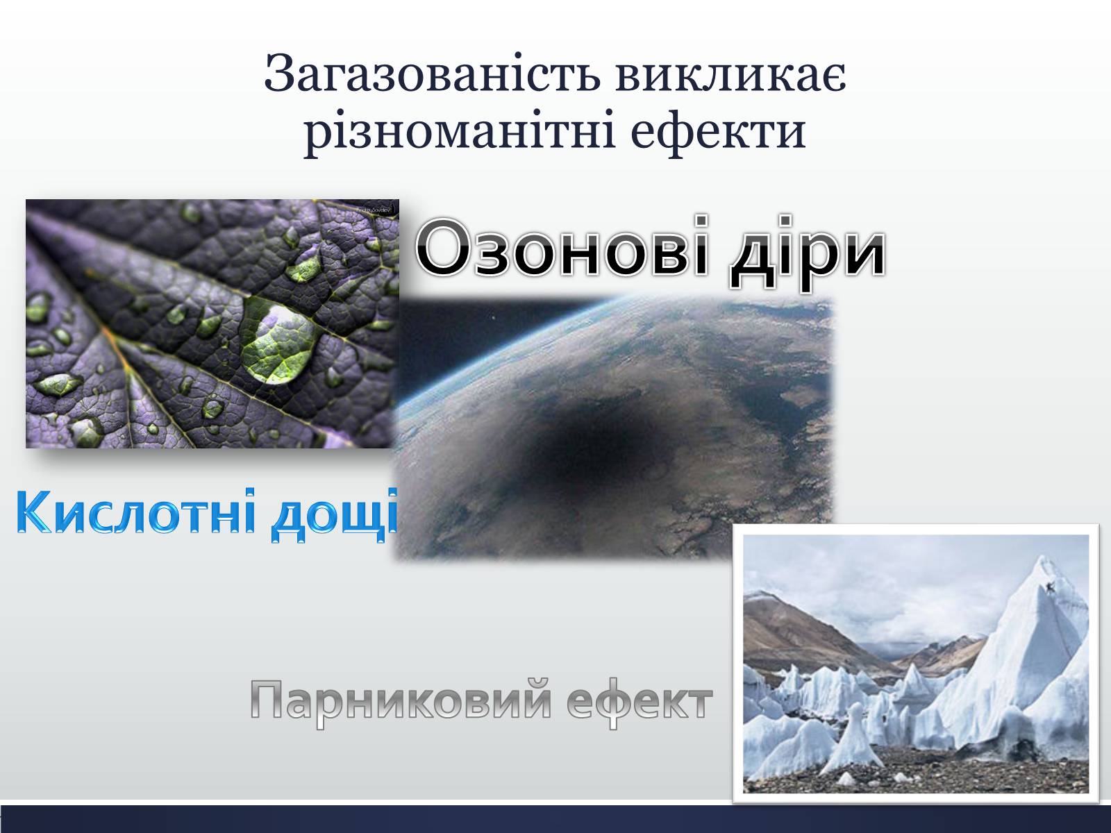 Презентація на тему «Забруднення атмосфери» (варіант 1) - Слайд #5