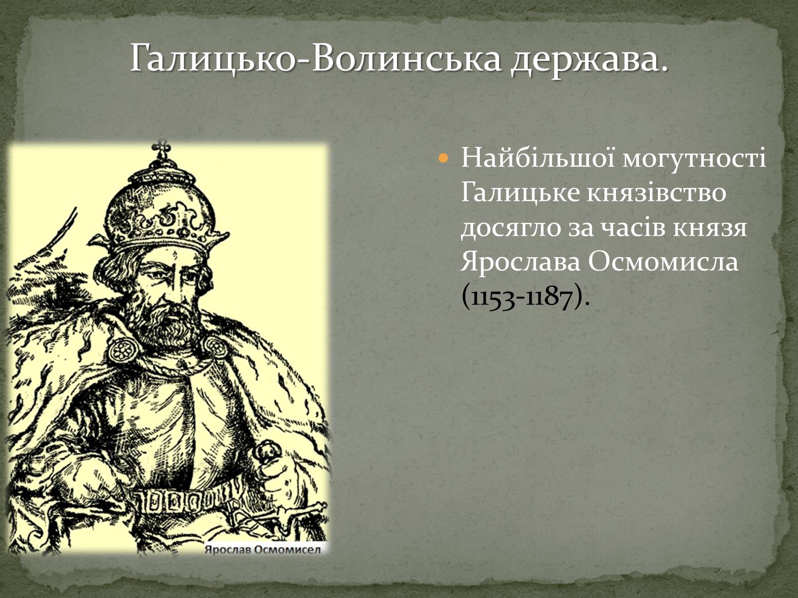 Презентація на тему «Середньовічна Україна» - Слайд #48