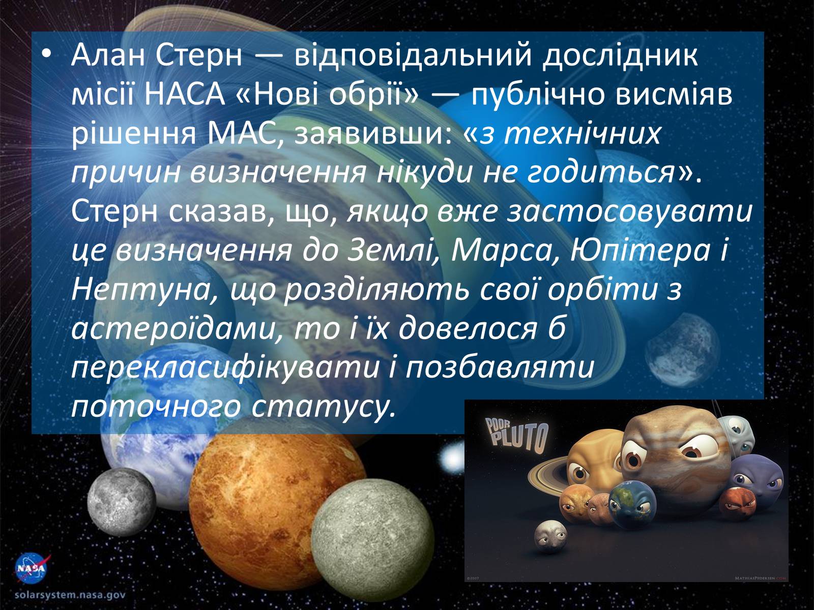 Презентація на тему «Плутон» (варіант 2) - Слайд #10
