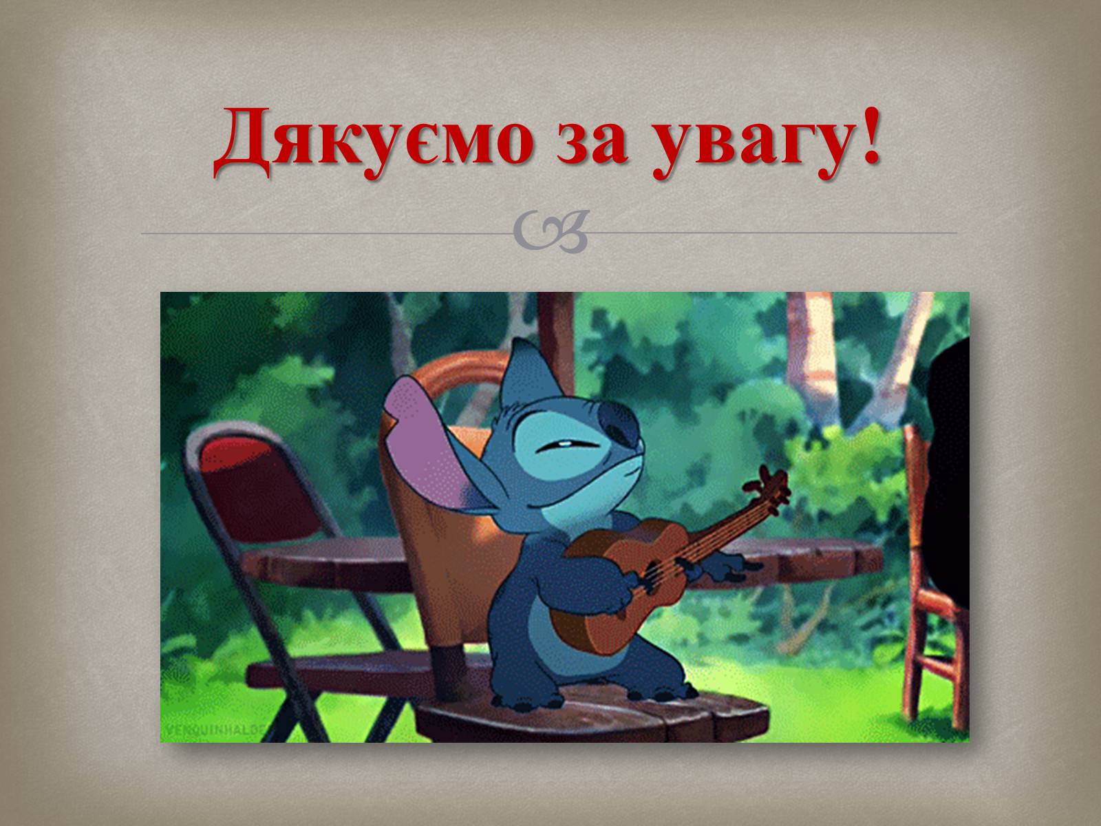 Презентація на тему «Українська музика XIX століття» - Слайд #11