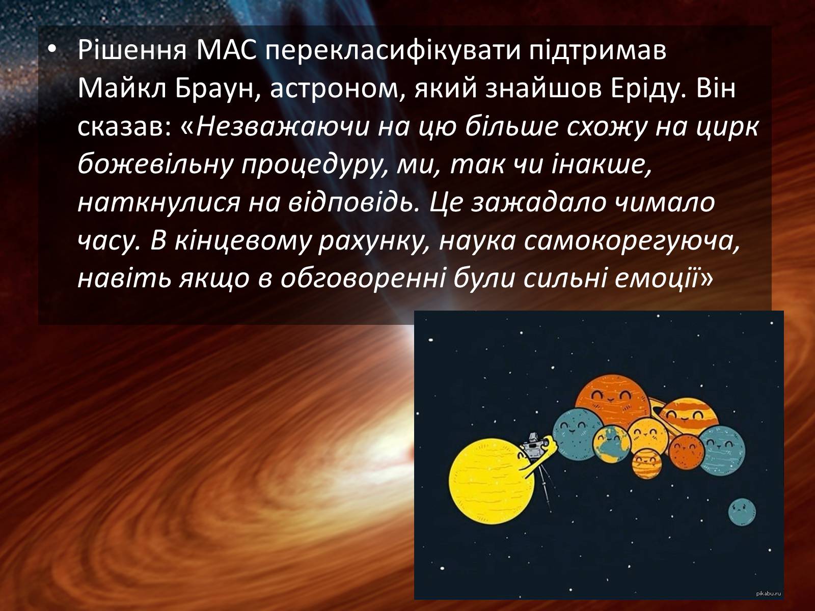 Презентація на тему «Плутон» (варіант 2) - Слайд #11