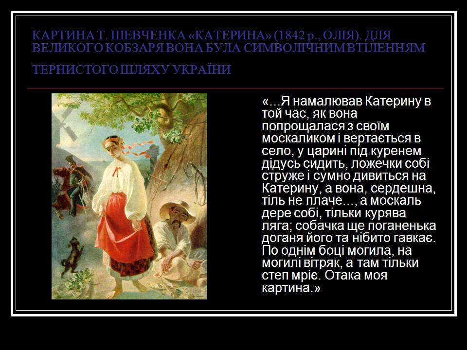 Презентація на тему «Тарас Шевченко» (варіант 30) - Слайд #5