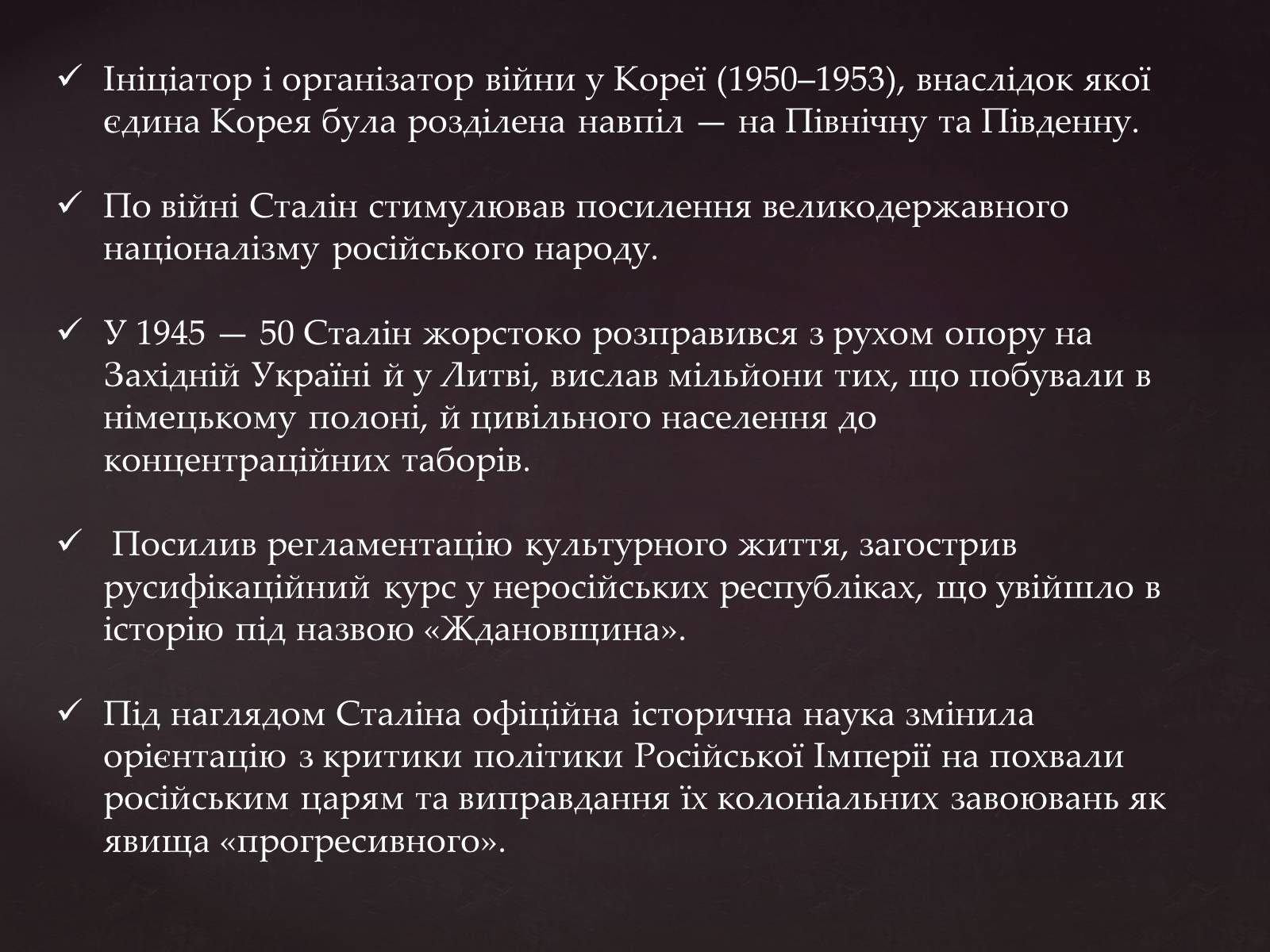 Презентація на тему «Йосип Віссаріонович Сталін» (варіант 3) - Слайд #19