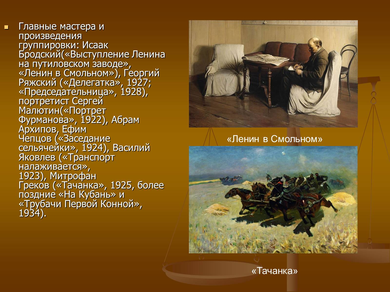 Презентація на тему «Советское изобразительное искусство» - Слайд #23
