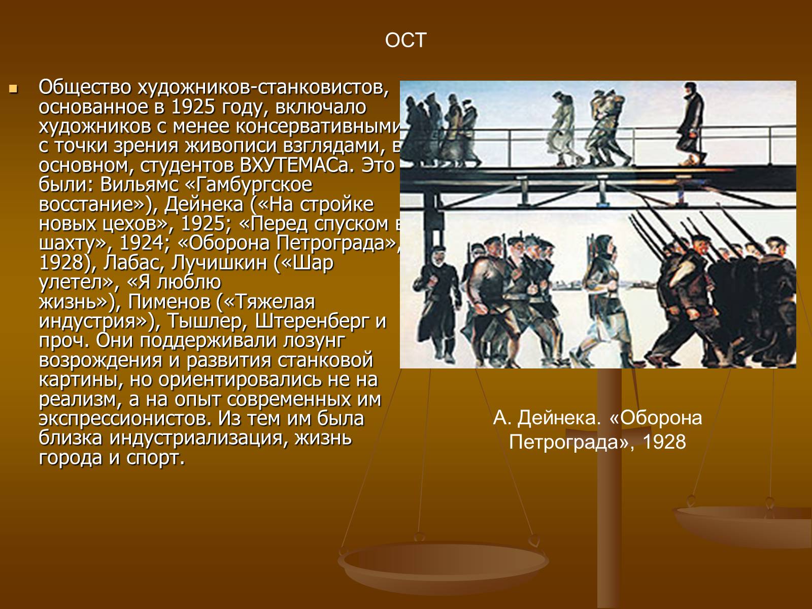 Презентація на тему «Советское изобразительное искусство» - Слайд #24