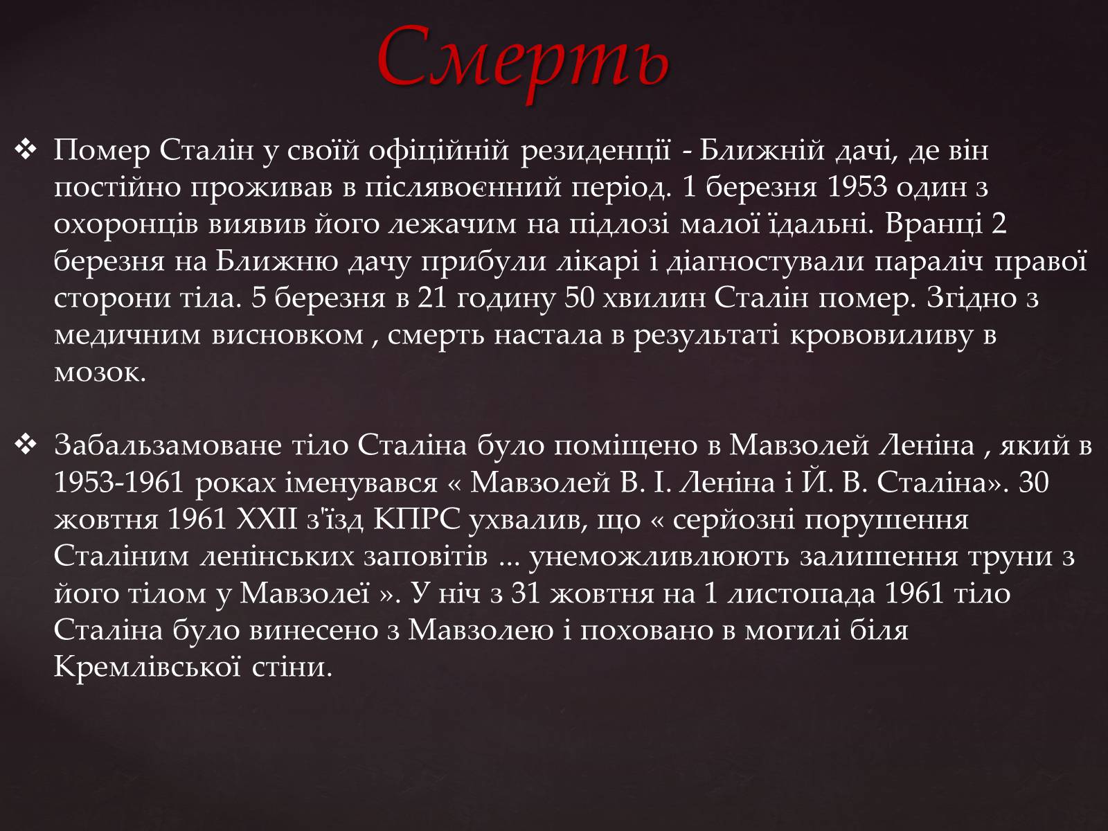 Презентація на тему «Йосип Віссаріонович Сталін» (варіант 3) - Слайд #21