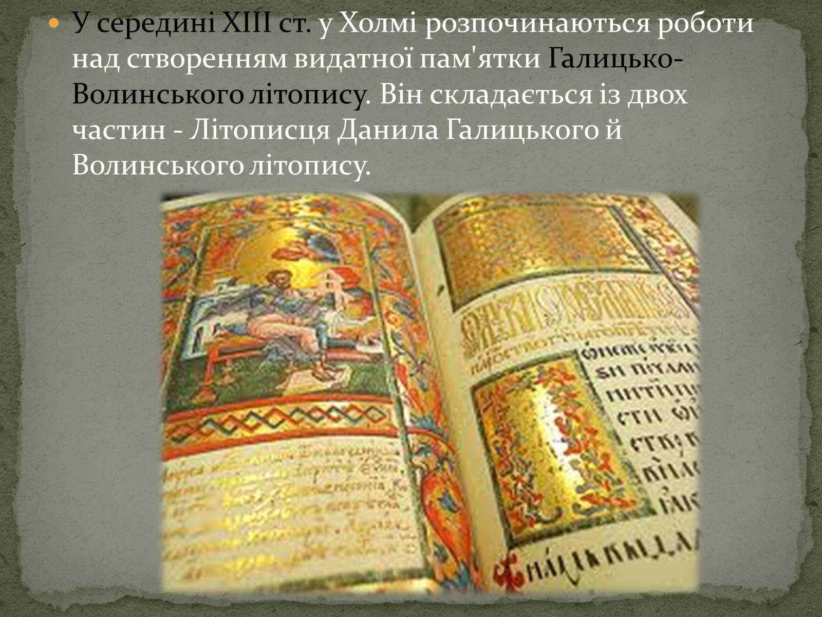 Презентація на тему «Середньовічна Україна» - Слайд #58