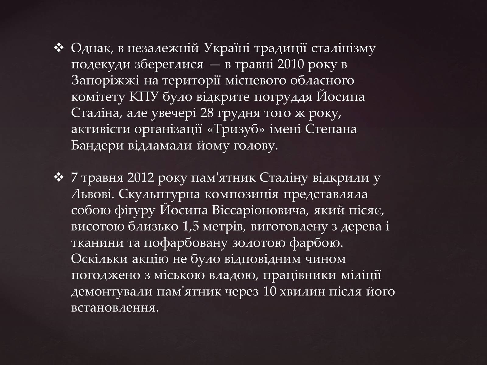 Презентація на тему «Йосип Віссаріонович Сталін» (варіант 3) - Слайд #24