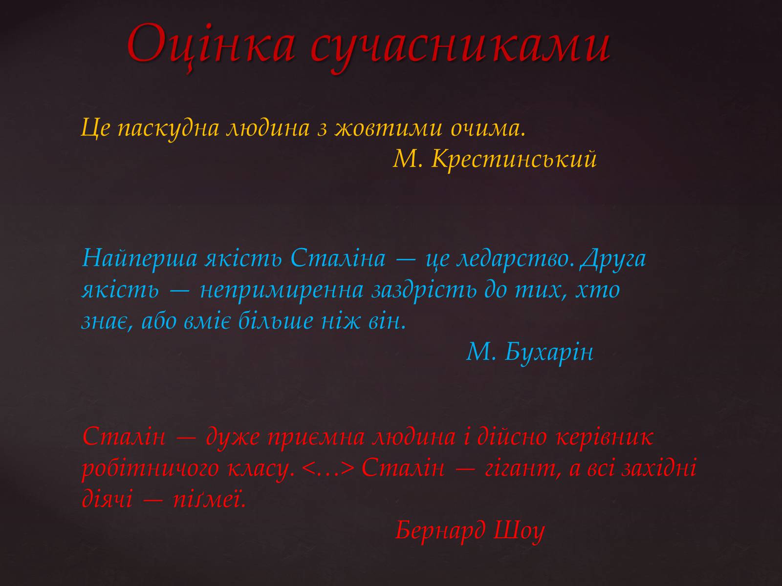 Презентація на тему «Йосип Віссаріонович Сталін» (варіант 3) - Слайд #26