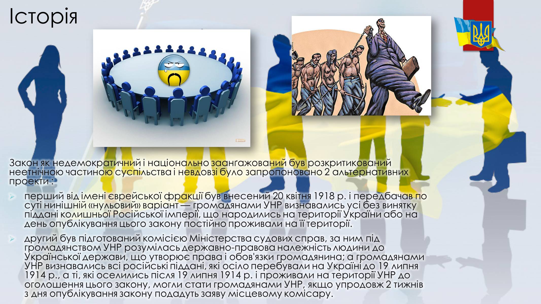 Презентація на тему «Українське громадянство» - Слайд #2