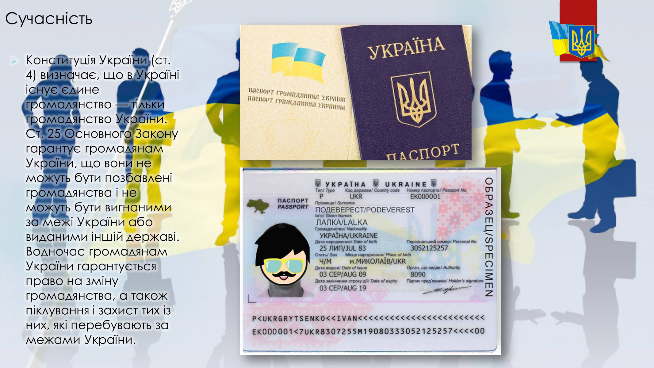 Презентація на тему «Українське громадянство» - Слайд #3