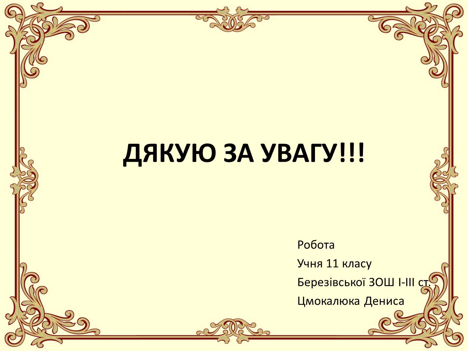 Презентація на тему «Петро Григоренко» - Слайд #16